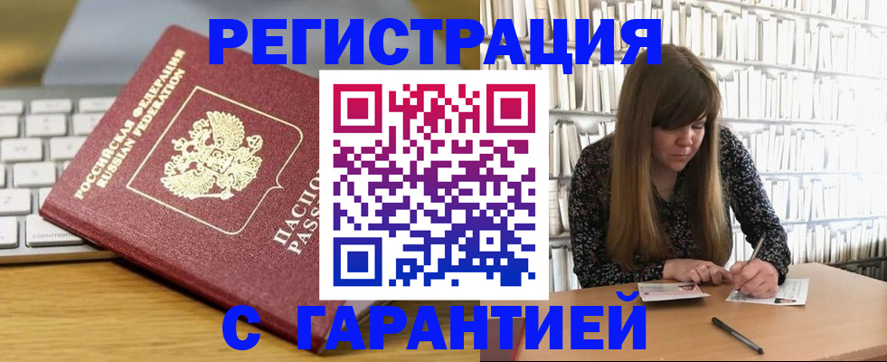 прописка в квартире в Гуково