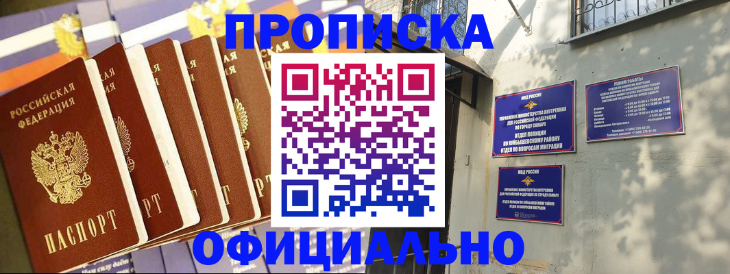 прописка законно в Гуково