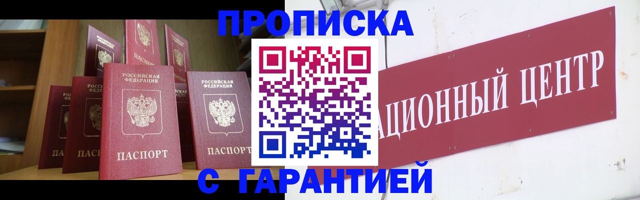 временная регистрация недорого в Гуково