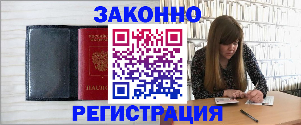 прописка в квартире в Гуково