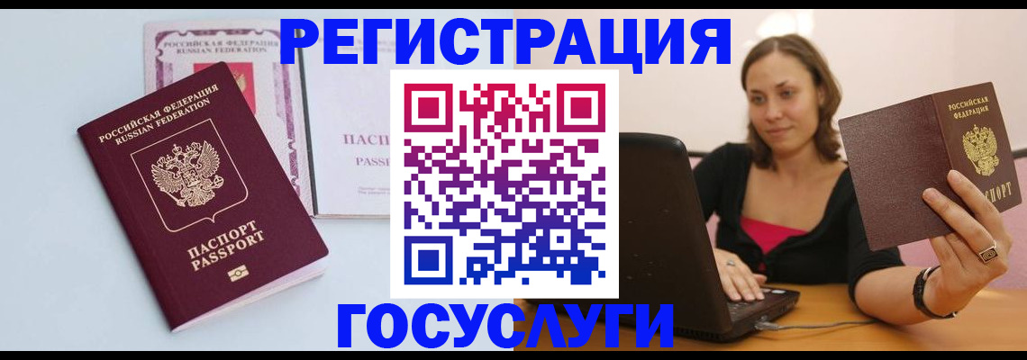 прописка 2025 в Гуково